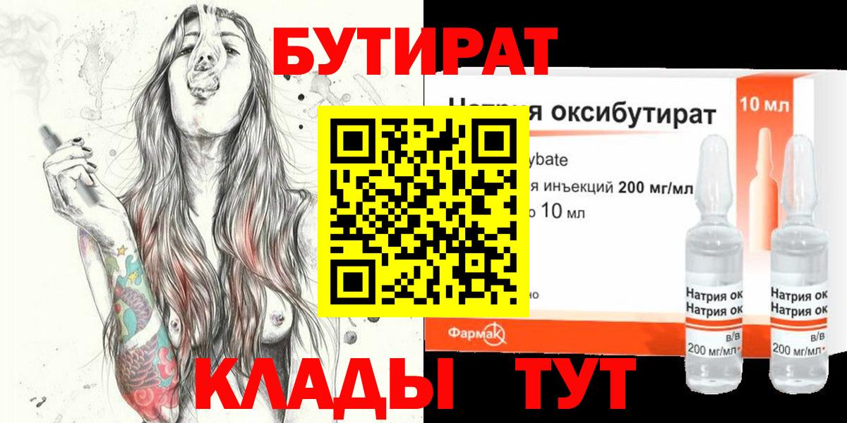 БУТИРАТ  Вход с VPN  Биробиджан  БУТИРАТ буратино 