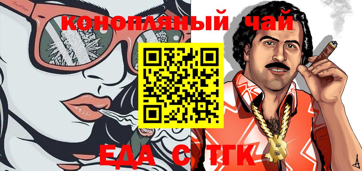 Еда ТГК марихуана Биробиджан
