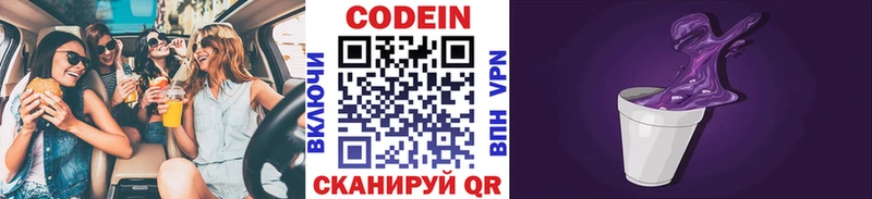 Codein Purple Drank  mega как войти  Биробиджан 