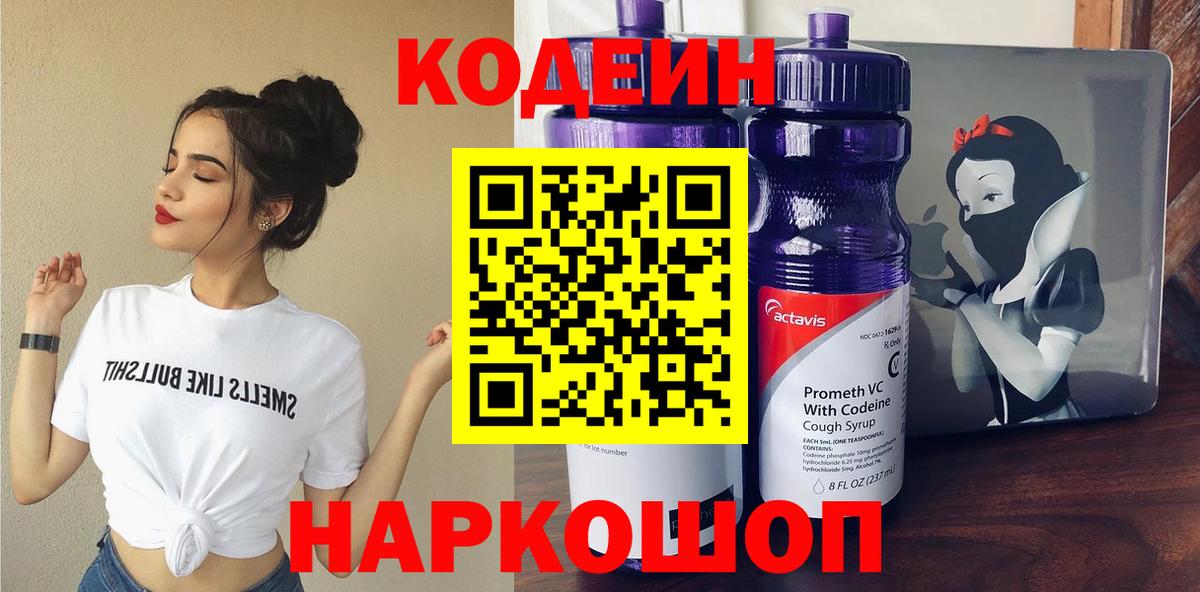 Биробиджан  Кодеиновый сироп Lean напиток Lean (лин)  Вход с VPN  Codein напиток Lean (лин) 