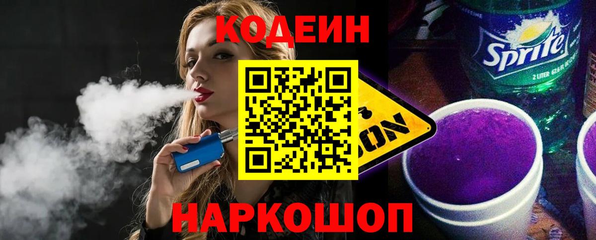 Кодеиновый сироп Lean напиток Lean (лин) Биробиджан