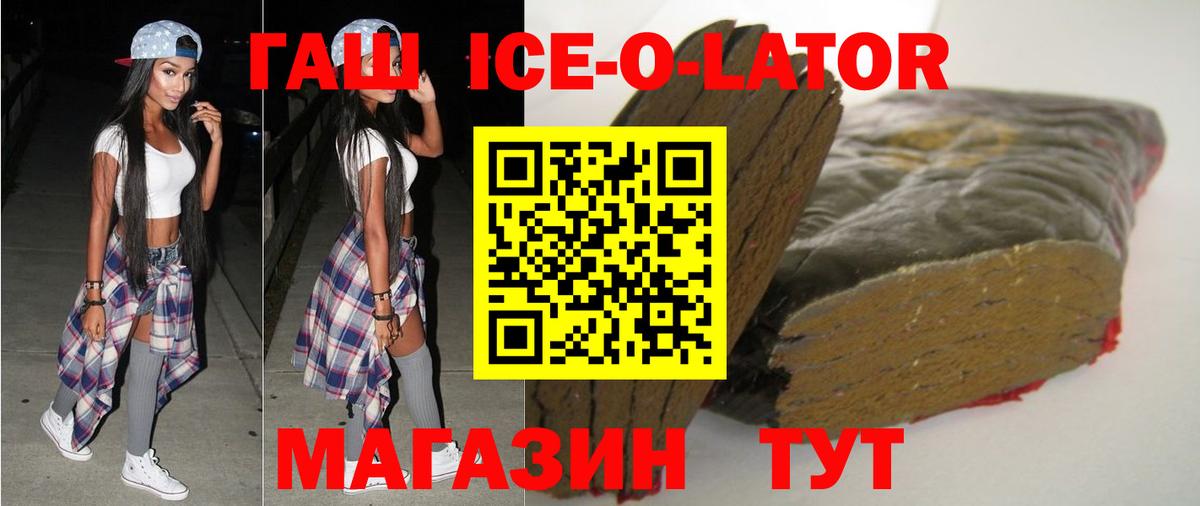 ГАШИШ Ice-O-Lator  цены   Гашиш Ice-O-Lator  Биробиджан 