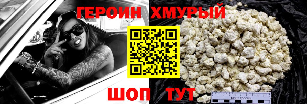 Героин герыч  Вход с VPN  Биробиджан 