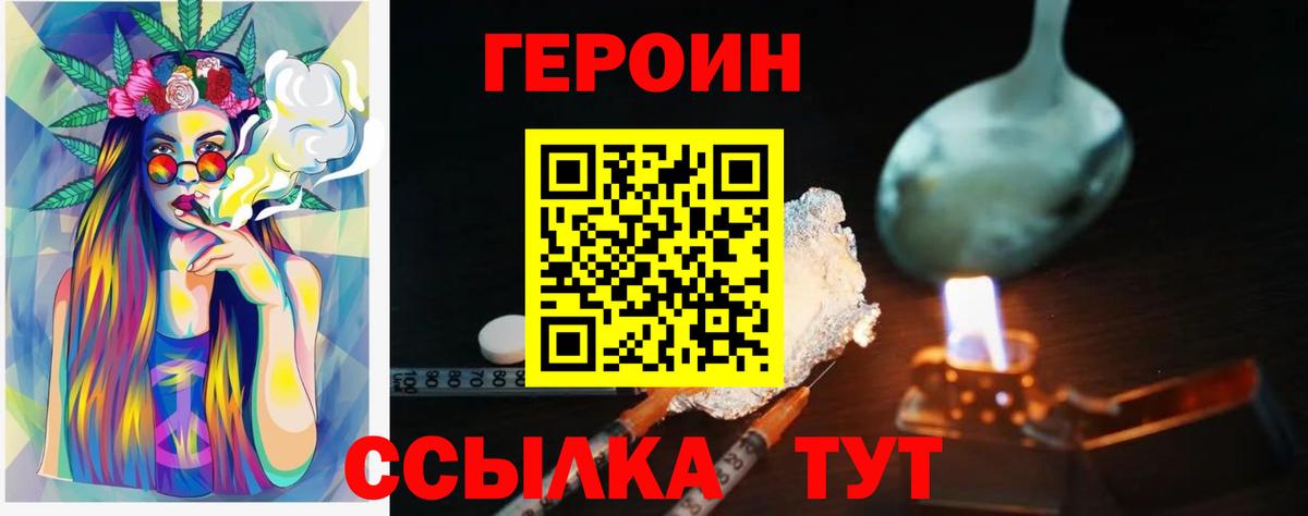 Героин афганец Биробиджан