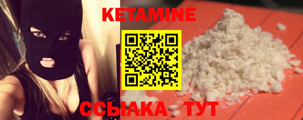 КЕТАМИН VHQ  Вход с VPN  Биробиджан 