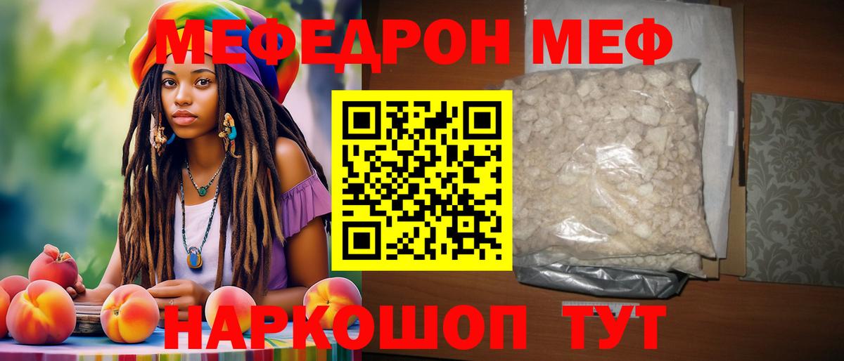 Меф мяу мяу  МЯУ-МЯУ  Биробиджан  Вход с VPN  Меф  МЯУ-МЯУ mephedrone 