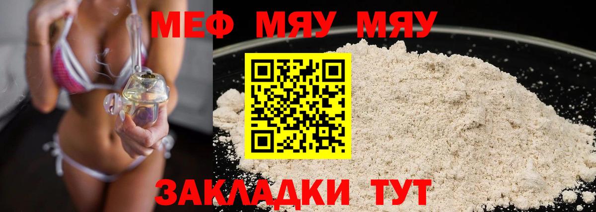 Меф  Биробиджан