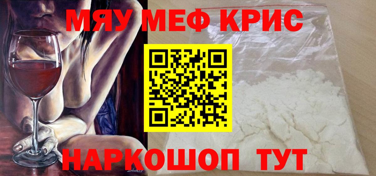 МЕФ мука  МЯУ-МЯУ 4 MMC  Мефедрон  Биробиджан  МЯУ-МЯУ 