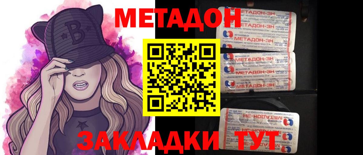 Биробиджан  МЕТАДОН белоснежный  Вход с VPN 
