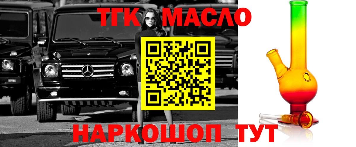 Биробиджан  ТГК вейп  Вход с VPN  ТГК концентрат 