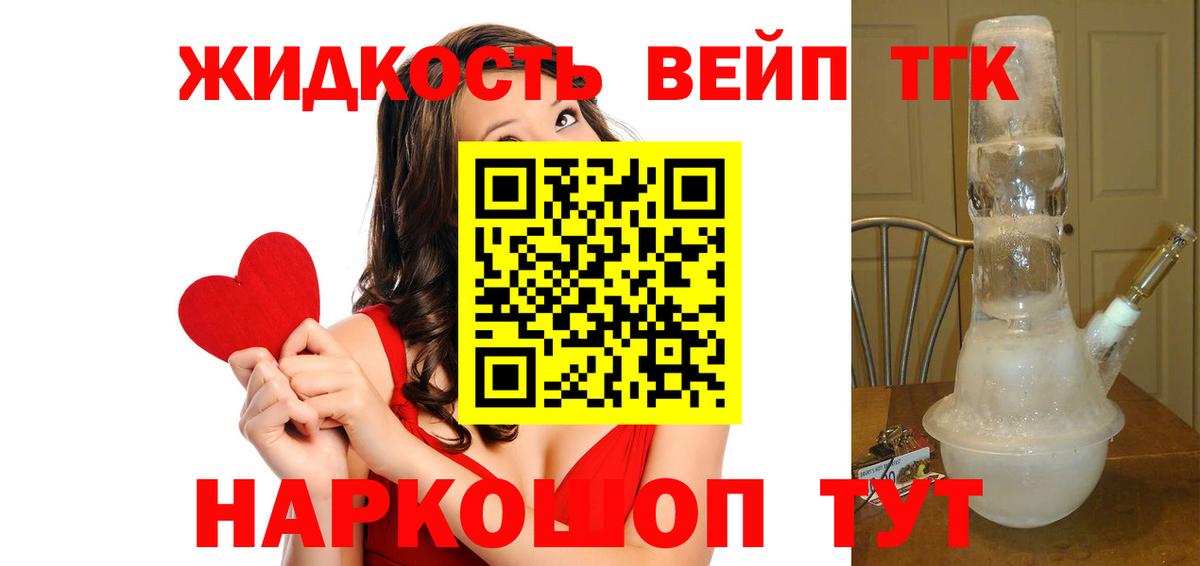 Дистиллят ТГК вейп Биробиджан
